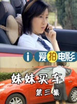我女儿的朋友4-2020